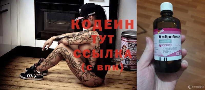 kraken сайт  Белебей  Codein Purple Drank  купить закладку 